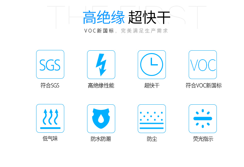 EG0310透明線路板三防漆防水、防潮、防塵、絕緣性能；耐冷熱沖擊、耐老化、耐輻射、耐鹽霧、耐腐蝕、耐振動、耐電弧